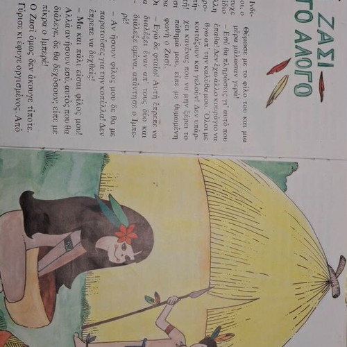 Brazilian fairy tales book like new, Greek language