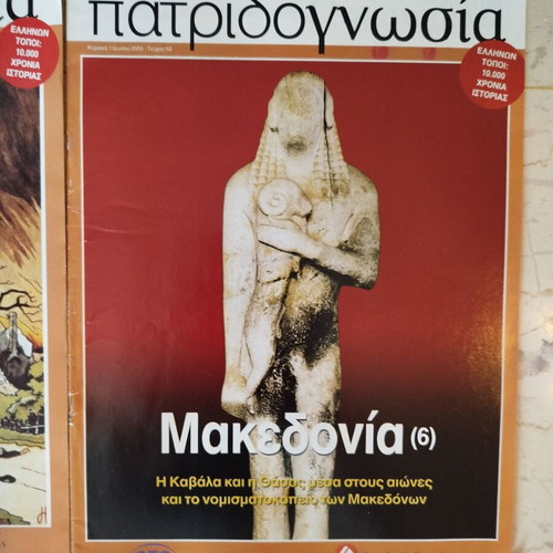 Patridognosia magazines like new, pack of 12 about Macedonia
