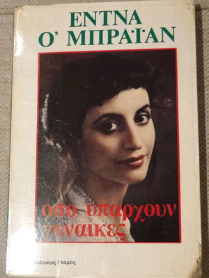 Book Oso Yparchoun Gynaikes like new