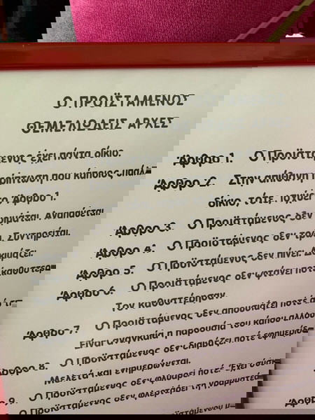 πίνακας Ο Προ’ι’στάμενος  41 ύψος * 32