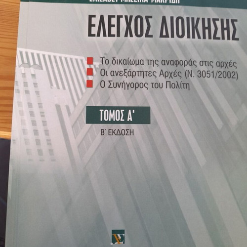 Management control academic book used