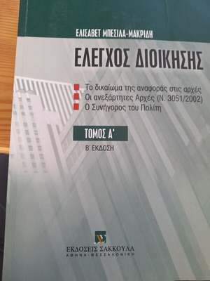 Management control academic book used
