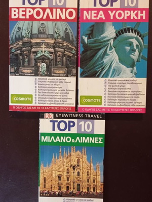 Top 10 Βερολίνο, Νέα Υόρκη, Μιλάνο & Λίμνες τουριστικοί οδηγοί