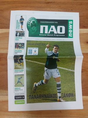 Panathinaikos - Xanthi Program 07/08 used