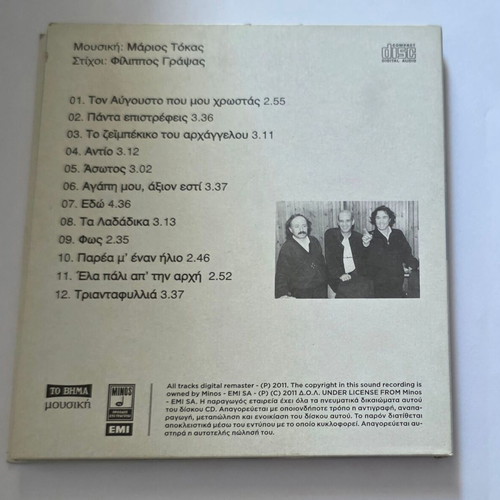 Dimitris Mitropanos Marios Tokas Parea M' Enan Ilio CD used, laiko