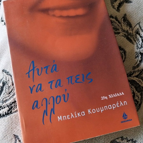 Autá na ta peis alloú novel like new