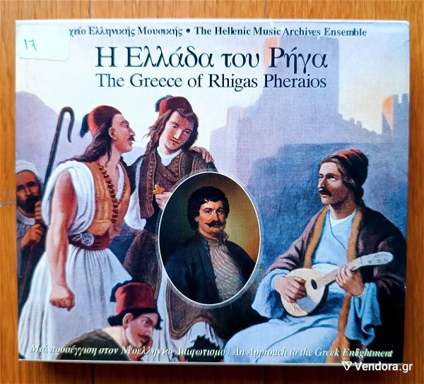  The Hellenic Music Archives Ensemble - i ellada tou riga The Greece of Rigas Pheraios cd