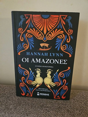 Hannah Lynn The Amazons historical novel