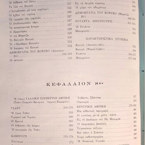 World Folklore Geographic Encyclopedia Volume A Africa used