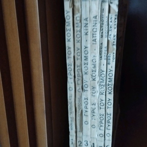 O Gyros tou Kosmou used issues 1-6, monthly Akropolis