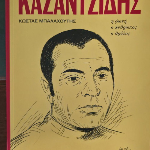 Stelios Kazantzidis biography magazine, second edition