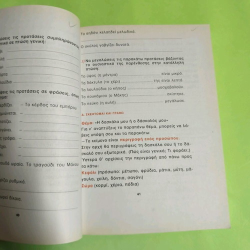 I Glossa Mou Textbook Grade 3 Second Issue like new