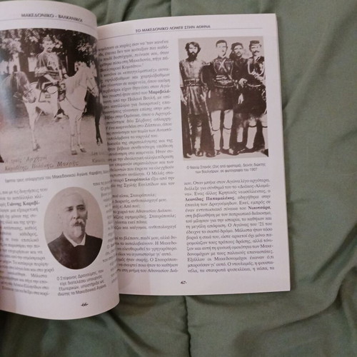 Book Makedoniko Valkanikoi 1904-1913 like new