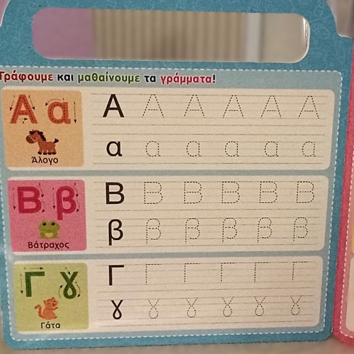 Educational Preschool Book Μαθαίνω να γράφω used, Greek alphabet