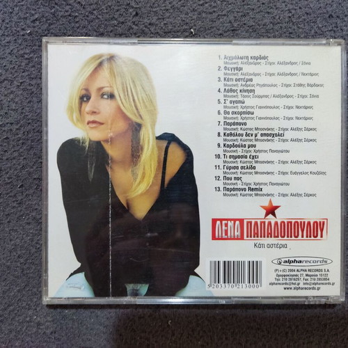 Lena Papadopoulou Kati Asteria CD, laiko