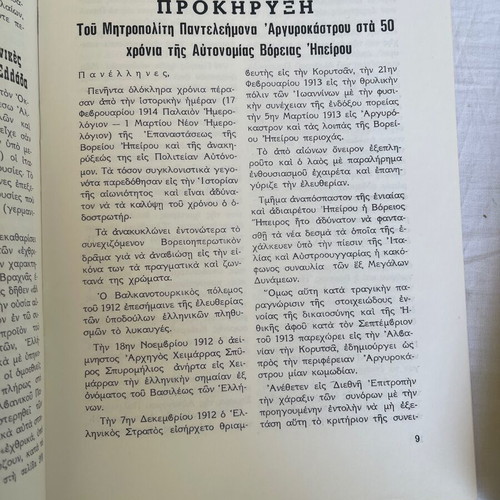 Set of 5 'Kathreftis' magazines and 8 issues of 'Ipirotiki Etairia' used