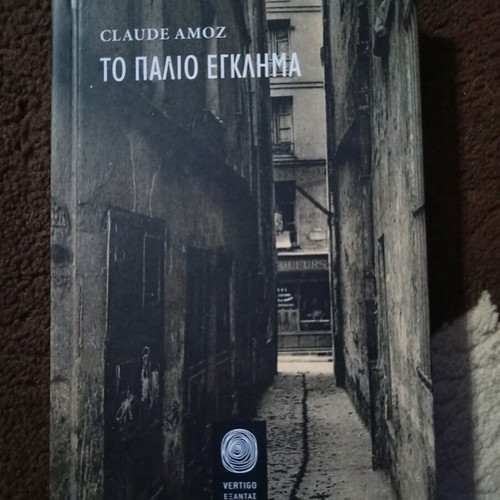To palio egklima book like new with cover defect