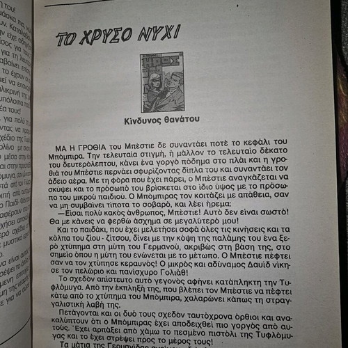 O Mikros Iroas comic book used
