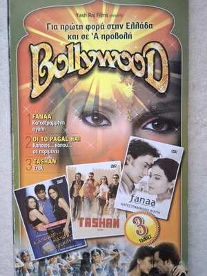 Bollywood 3-Movie DVD Collection with Greek Subtitles