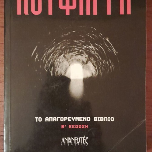 Koufhia Gi Pantelis Giannoulakis book