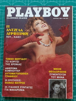 Playboy περιοδικό μεταχειρισμένο, Απρίλιος 1988, Άντζελα Δημητρίου