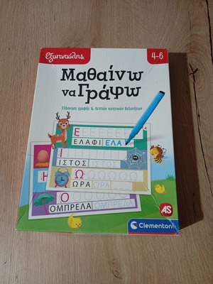 Exypnoulis Learning to Write educational game by AS Company