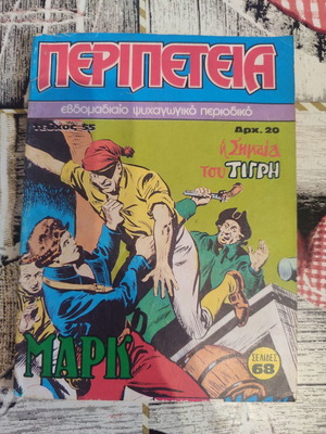 Περιπέτεια 55 α περιοδού