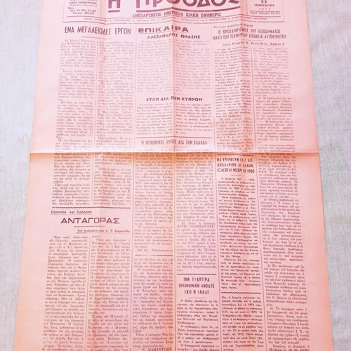 Newspaper «I Proodos» used, issue January 25, 1973, Onassis death