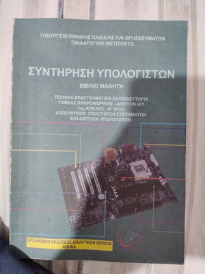 Computer Maintenance Student Book like new