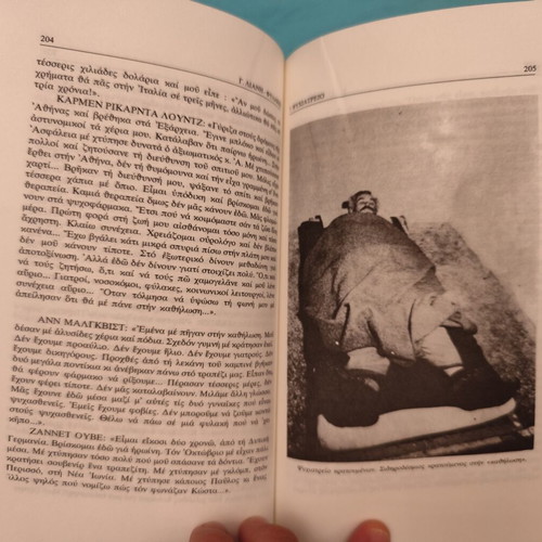 Giorgos Lianis - Fylakes book