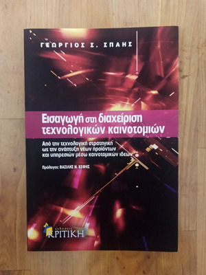 Introduction to Technology Innovation Management book like new