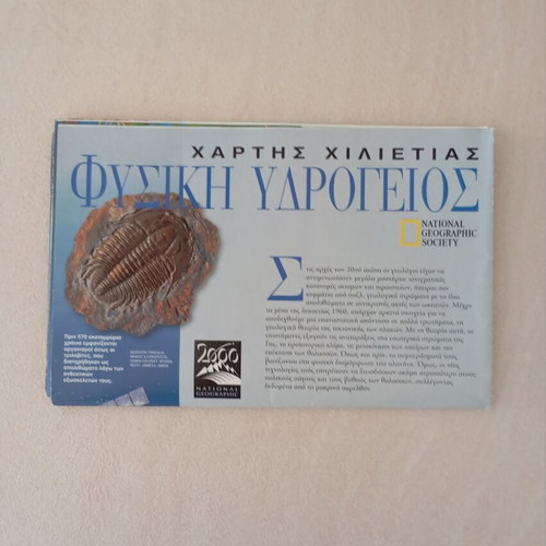 National Geographic Φυσικός χάρτης υδρογείου