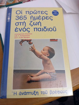 The First 365 Days in a Child's Life like new