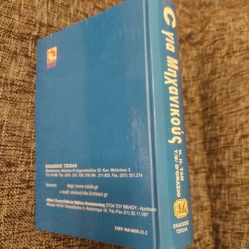 C for Engineers academic book like new, Greek language