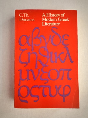 A History of Modern Greek Literature by C. Th. Dimaras, first edition