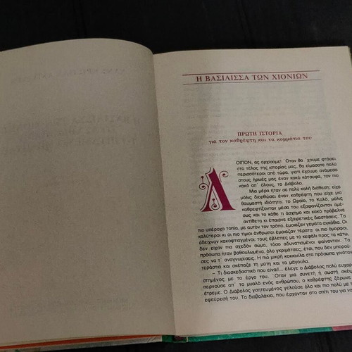 Hans Christian Andersen Fairy Tales hardcover used, Greek edition