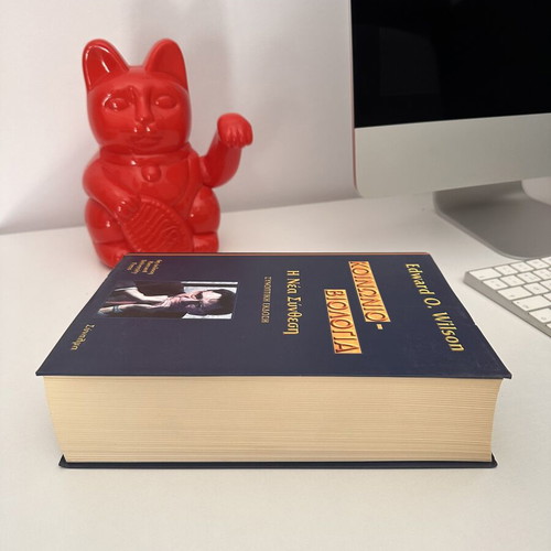Sociobiology book like new, Greek edition