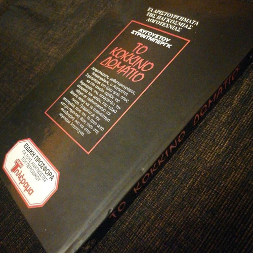 The Red Room like new, hardcover book