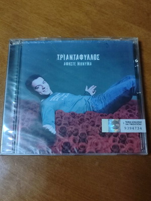 Triantafyllos Afiste Minyma CD new