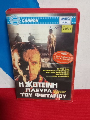Η Σκοτεινή Πλευρά του Φεγγαριού βιντεοκασέτα μεταχειρισμένη με υπότιτλους