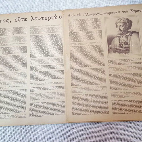 Nikos Mamangakis 1821 «Eite Thanatos, Eite Lefteria» LP used
