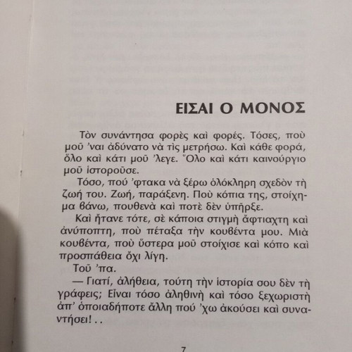 O Nopiros by A. Milatou, Kerkouros edition