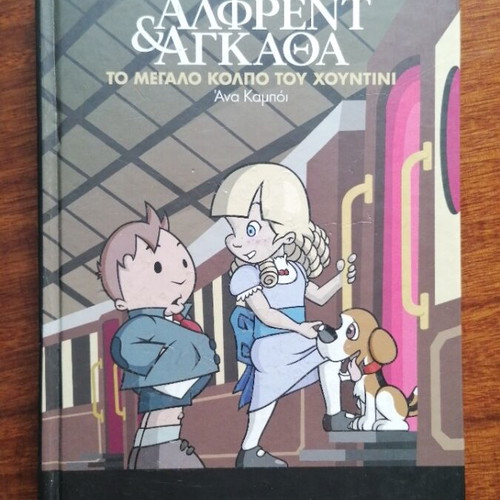 The Adventures of Alfred and Agatha used, children's mystery book