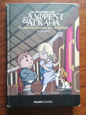 The Adventures of Alfred and Agatha used, children's mystery book
