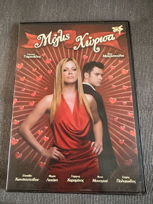 DVD Molis Chorisa dubbed like new, comedy
