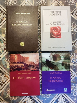 Literary book set used, 4 books in Greek