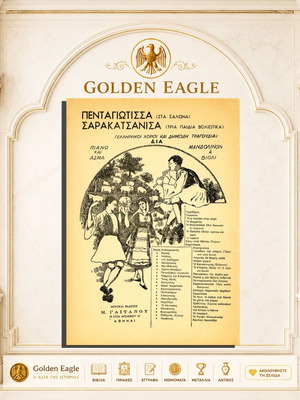 Pentagiotissa - Sarakatsanisa Greek traditional sheet music