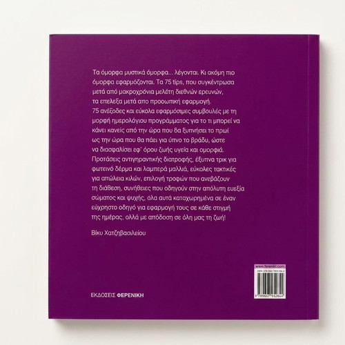 Omorfa Mystika book used, Greek language