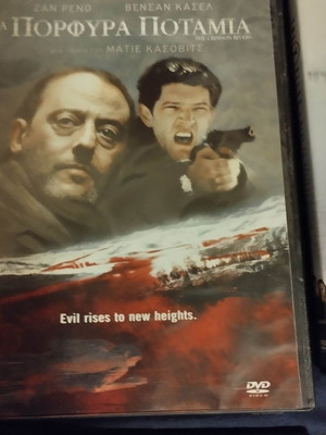 Πορφυρά ποτάμια DVD μεταχειρισμένο, αστυνομικό θρίλερ με υπότιτλους