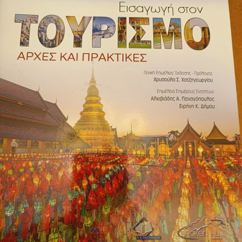 University Books like new, informatics, tourism, economics, management